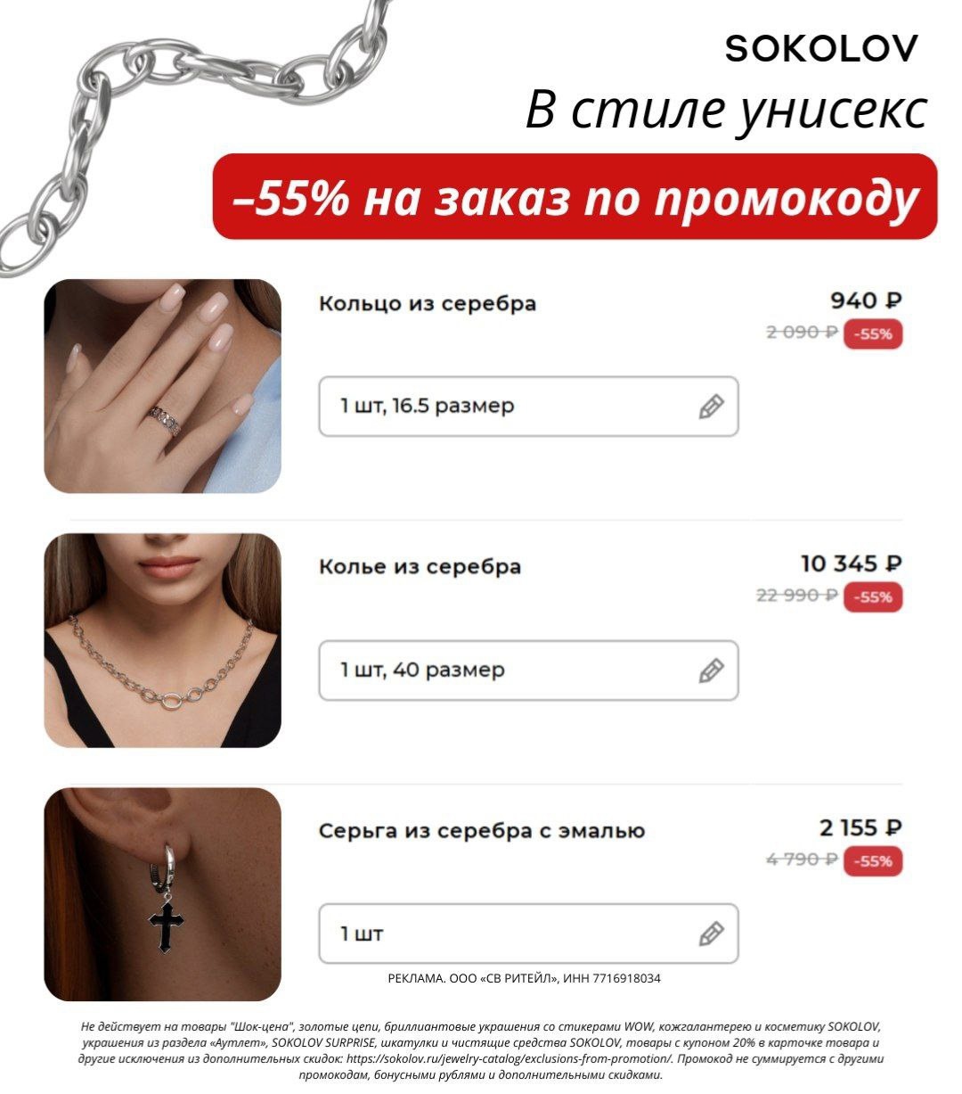 ✅Обновляем промокоды в каталогах из закрепа 

✔️SOKOLOV
H68C3X58 - скидка 60% на…