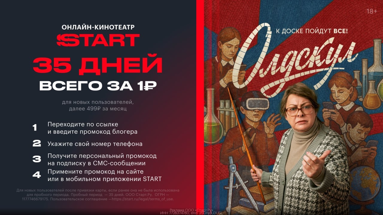 🎬 35 ДНЕЙ ПОДПИСКИ START ВСЕГО ЗА 1₽ 
 
Чтобы получить промокод: 
1. Переходи п…
