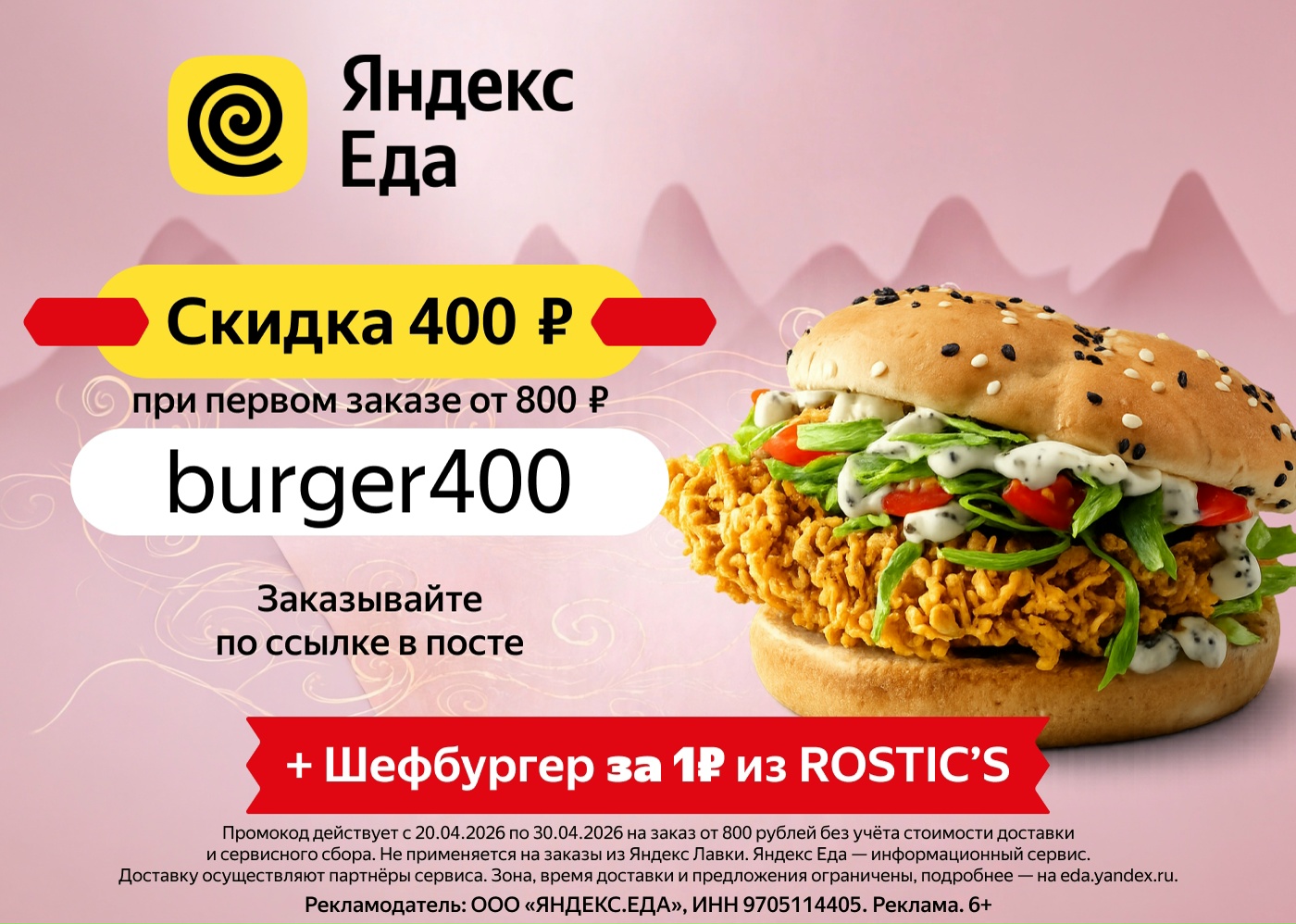 Промокод Яндекс Еда Рестораны 😃 апрель

https://edayandex.prfl.me/asos__promoco…