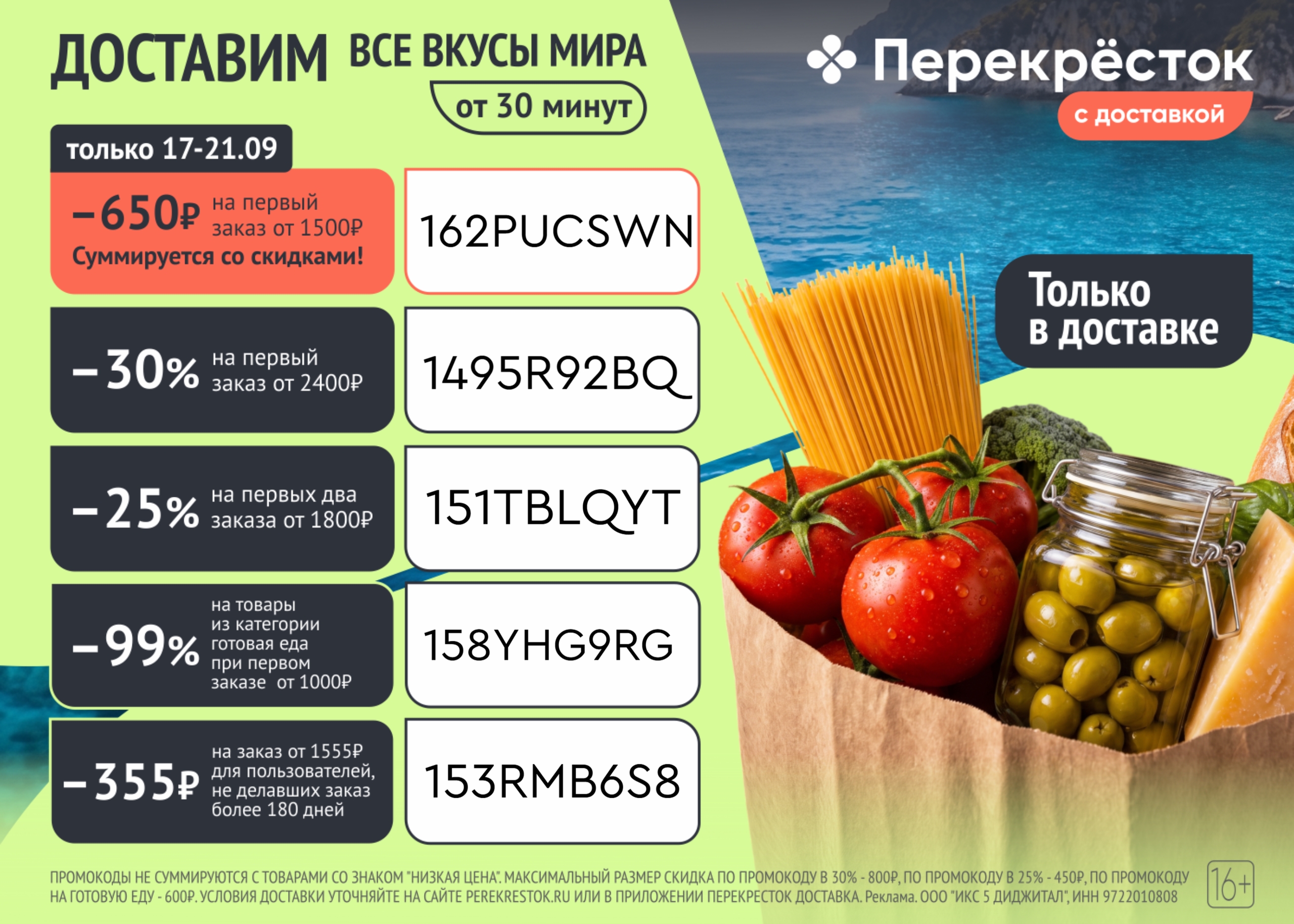 Только 4 дня супер промокод в Перекрёсток Доставка 
 
Успевайте https://perekres…