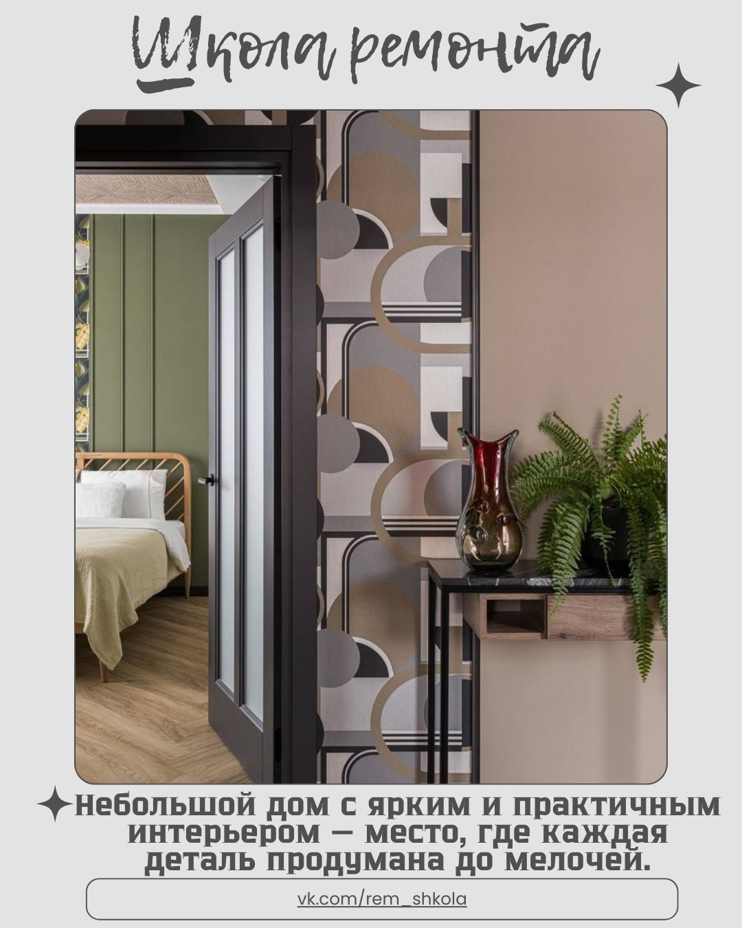 Здесь комфорт встречается с выразительностью: уютные зоны грамотно организованы,…