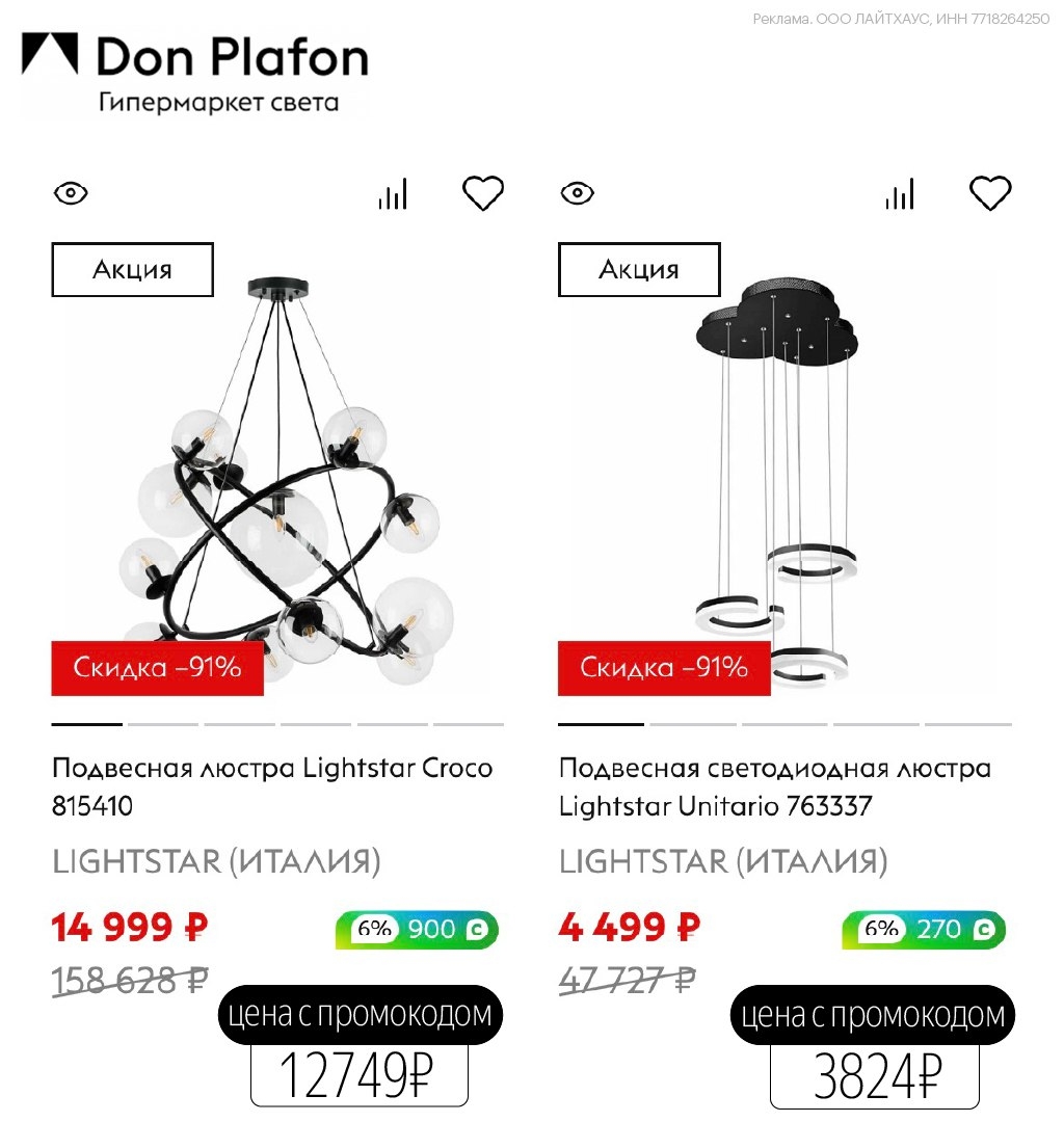 Гипермаркет света Don Plafon 💡 
 
Давно хотели заменить люстру? Знаю отличный и…