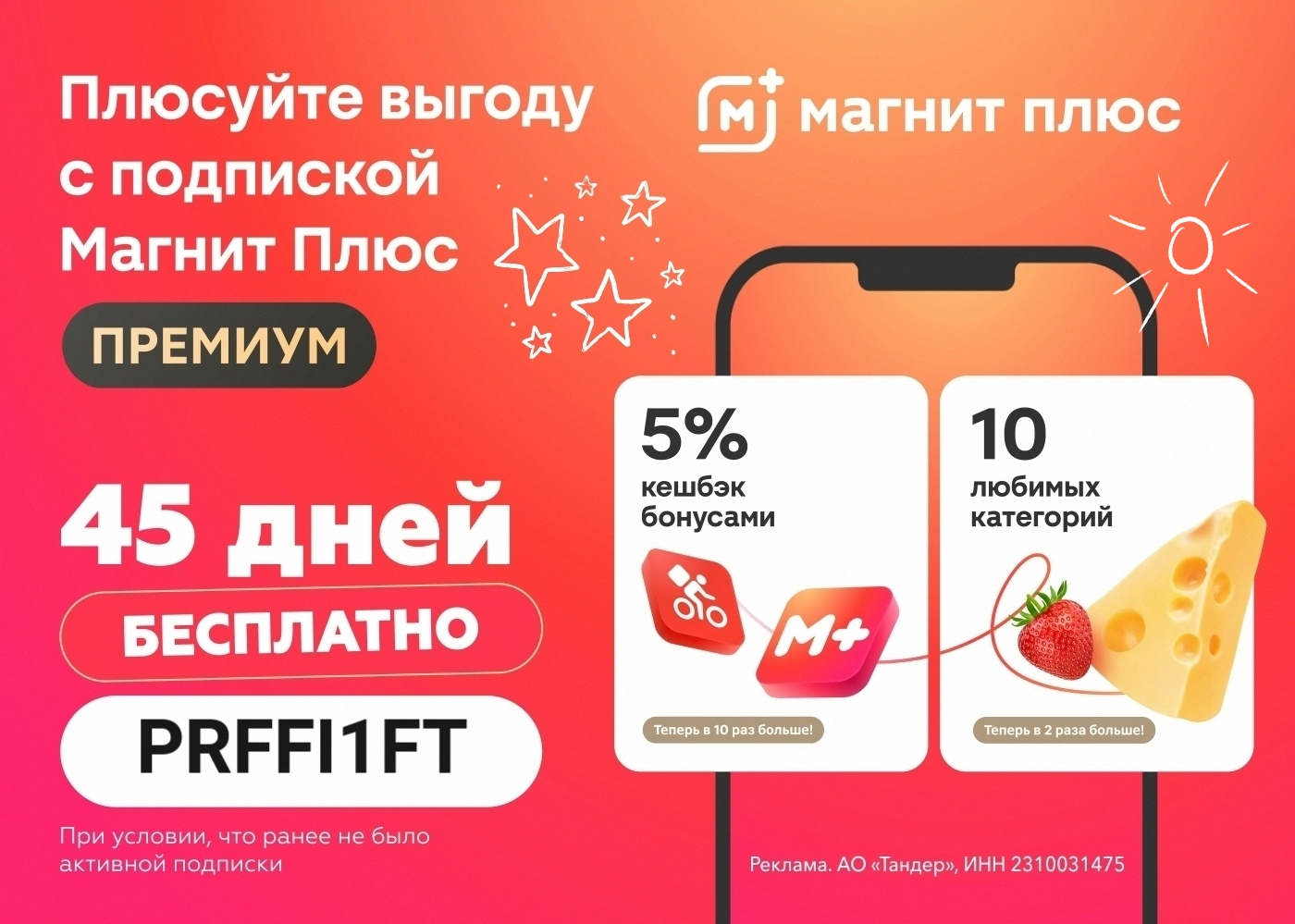 https://mgntplus.prfl.me/asos__promocode/tuyqrf?erid=2RanymkYJ5q

45 дней подпис…