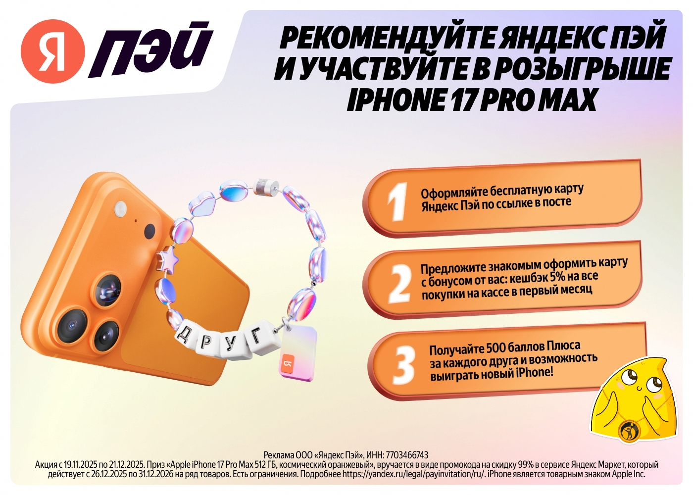 500 баллов Яндекс Плюс в подарок 😃🎁

1. Установи приложение Яндекс Пэй по ссыл…