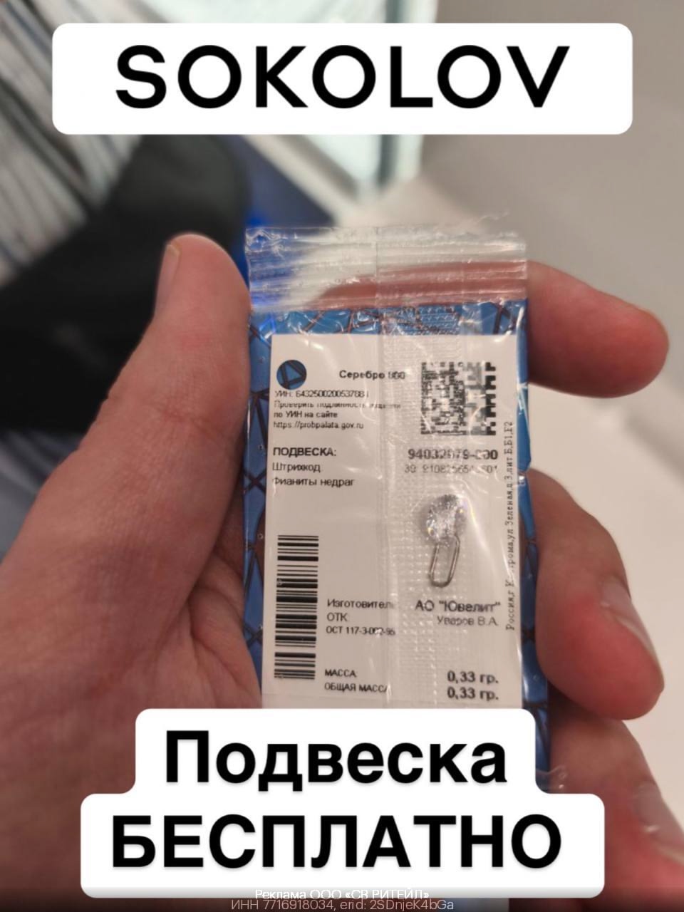 💎 Подарок для тебя! 
 
Приходи в розничный магазин и получи серебряную подвеску…