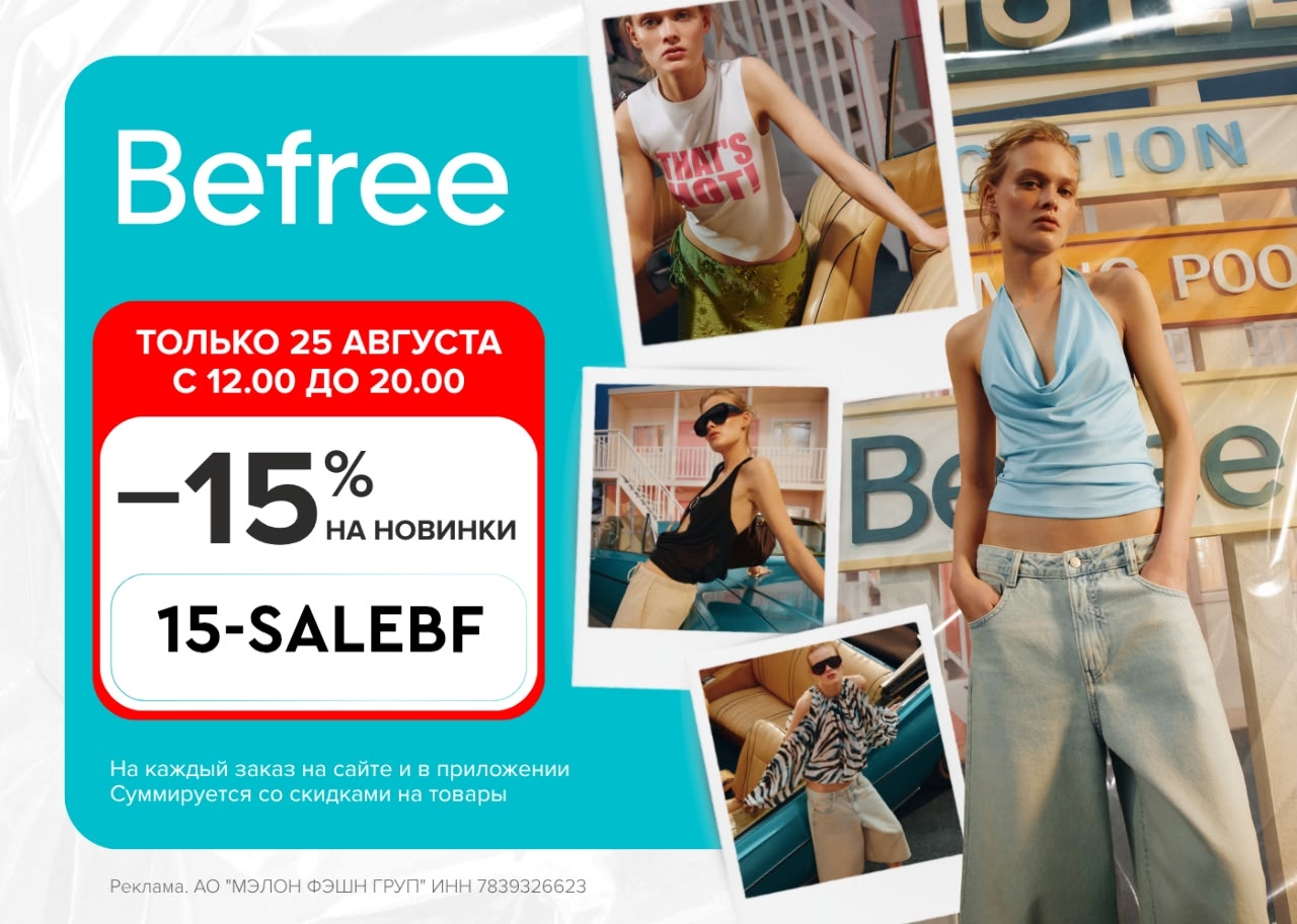 Срочно! В Befree действуют суперпромокоды 🔥

В интернет-магазине Befree только …