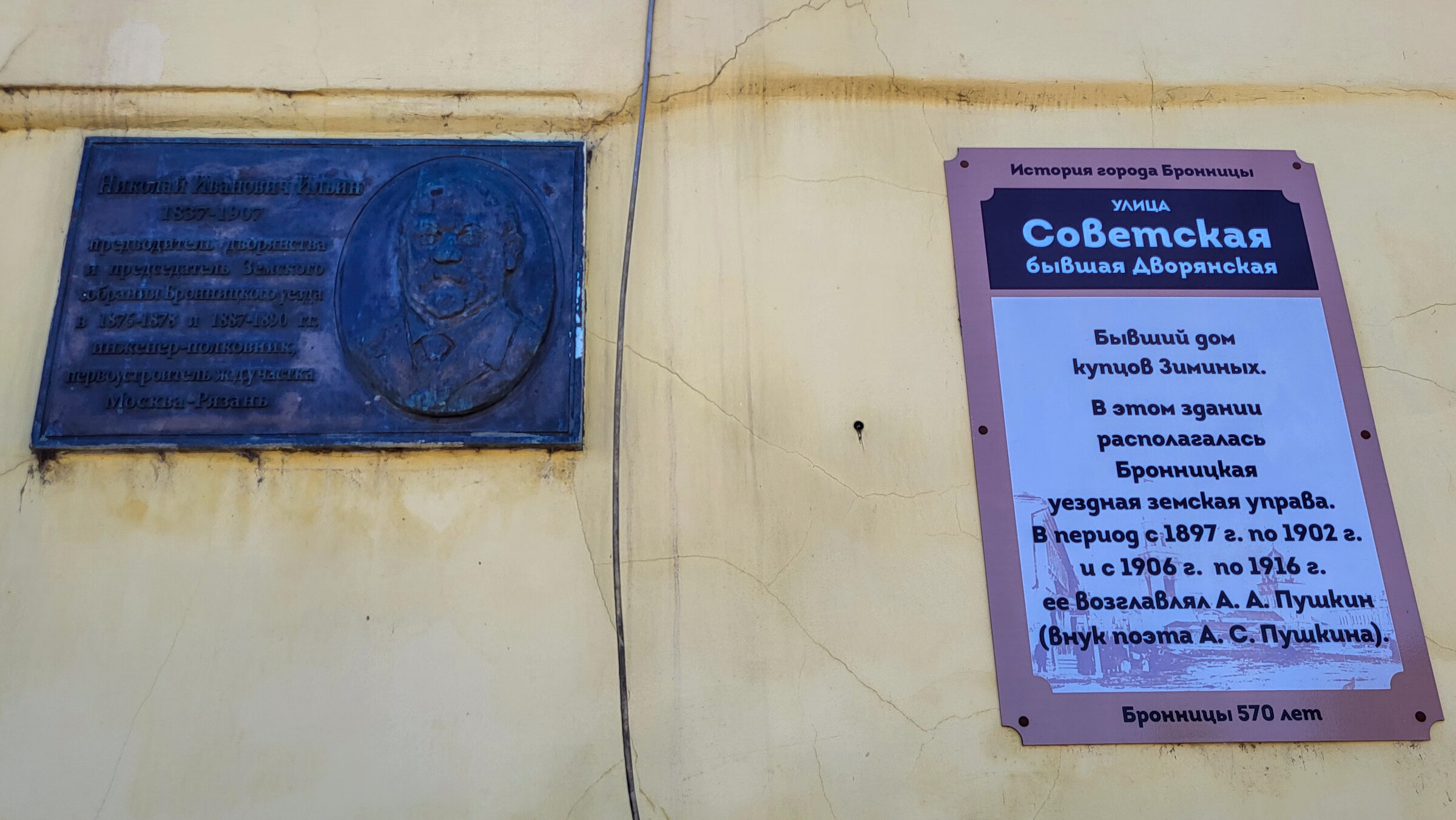 Памятная табличка в честь Николая Ивановича Ильяна