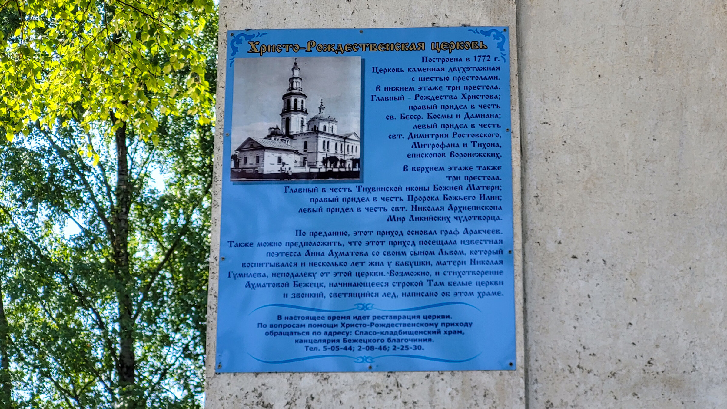 Рождественская церковь