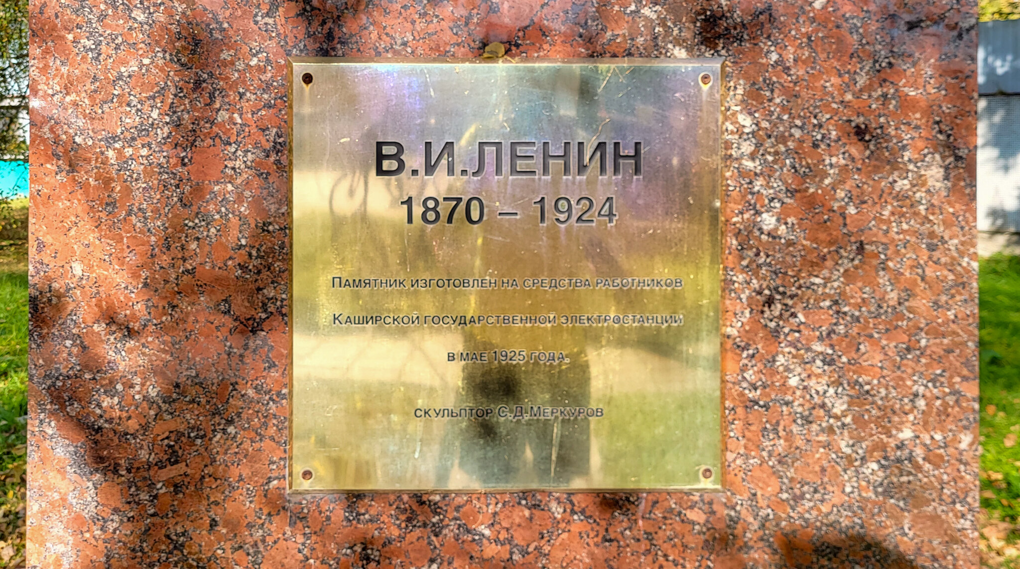 Памятник В.И.Ленину