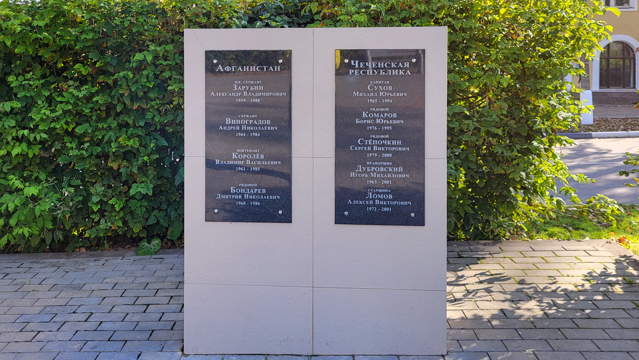 Мемориал &laquo;Слава каширянам - героям ВОВ&raquo;