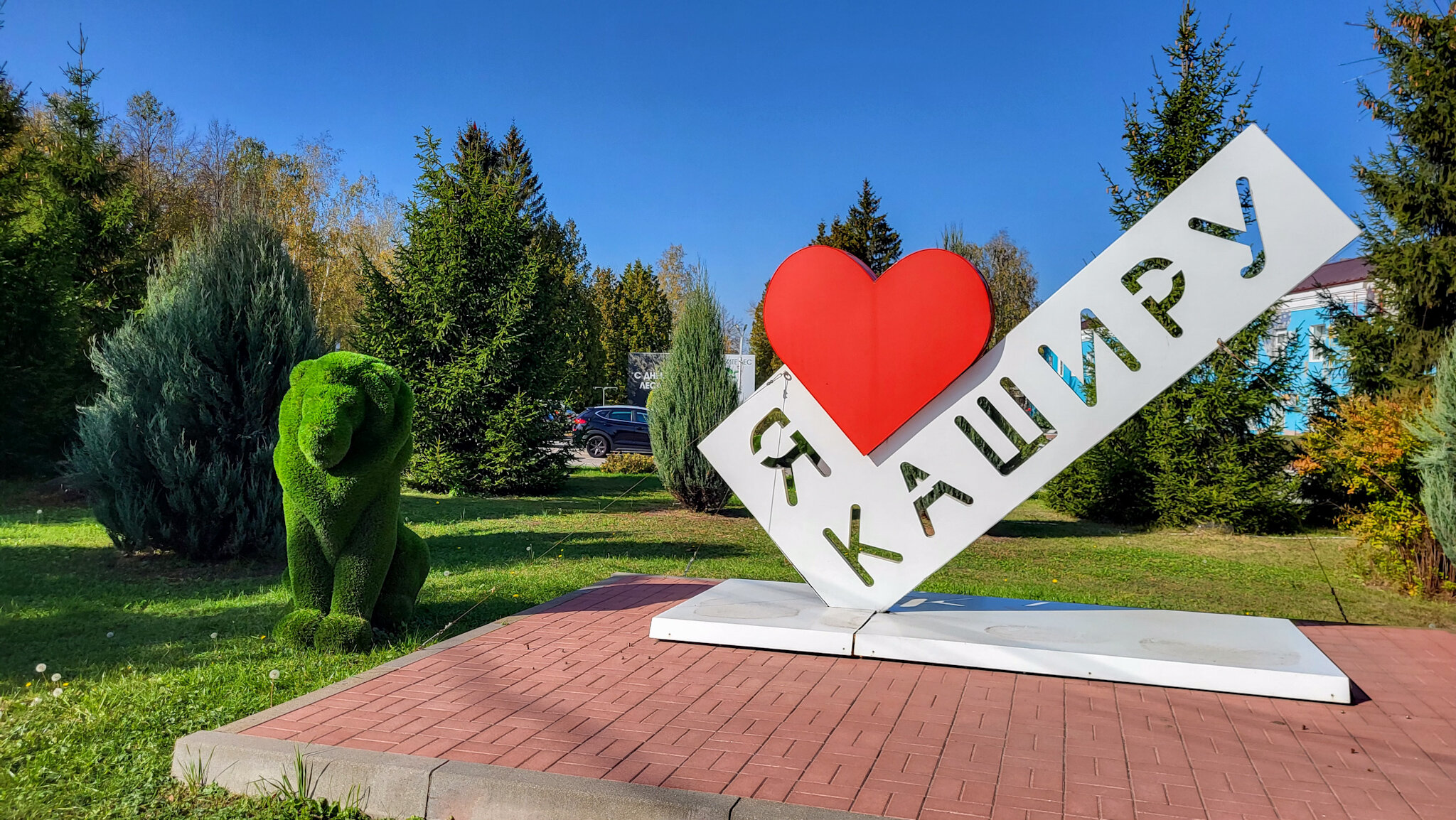 Стела &laquo;Я люблю Каширу&raquo;