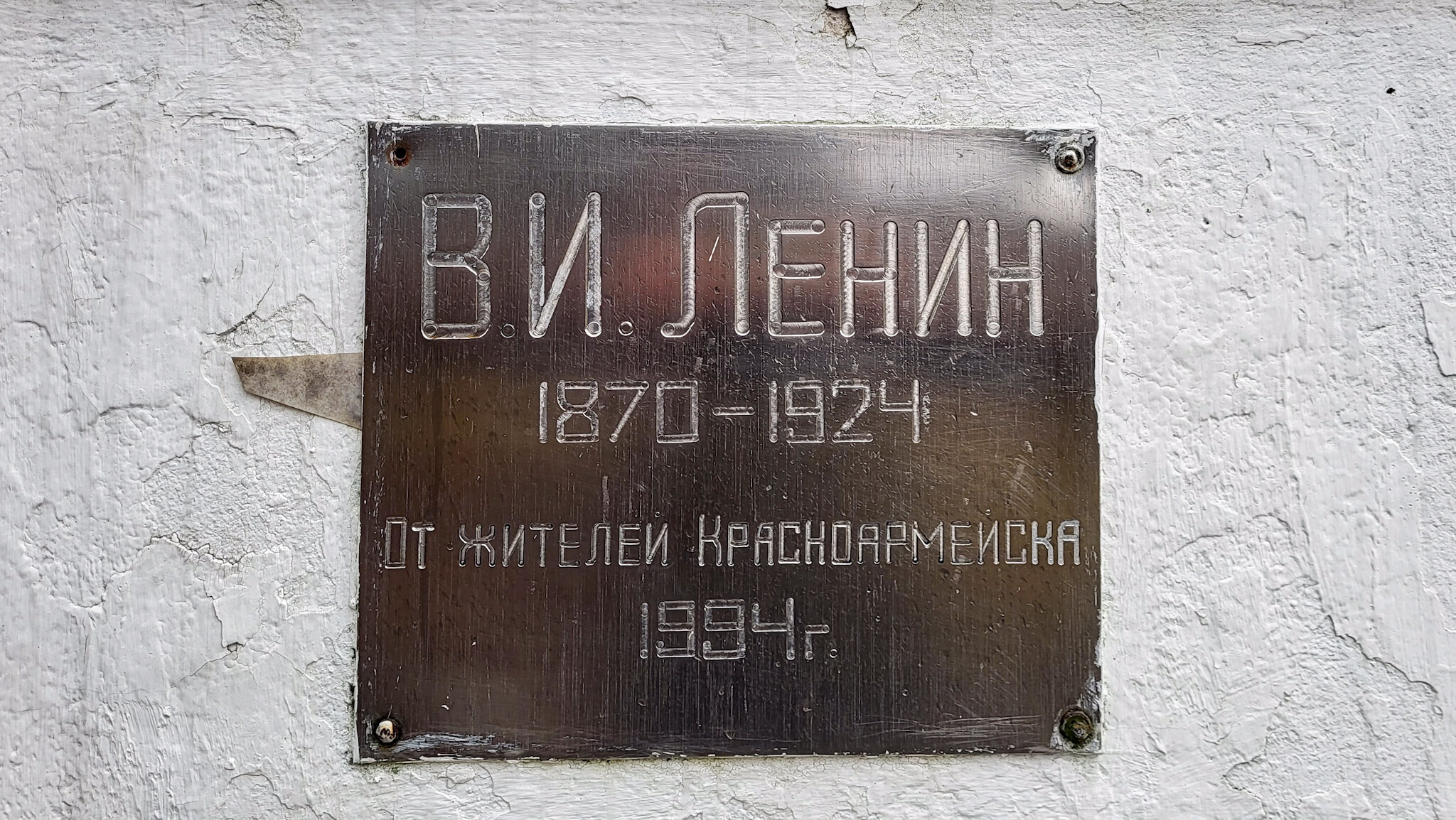 Памятник В. И. Ленину