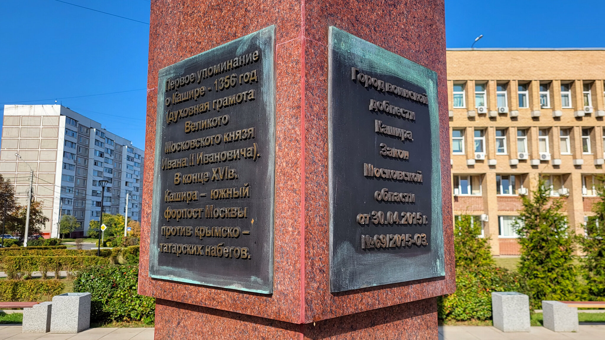 Памятник &laquo;Кашира - город воинской доблести&raquo;