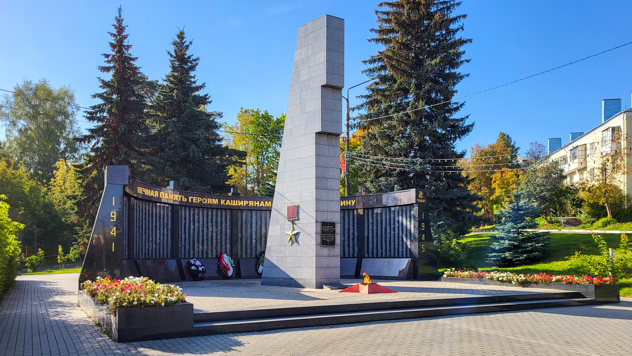 Мемориал &laquo;Слава каширянам - героям ВОВ&raquo;