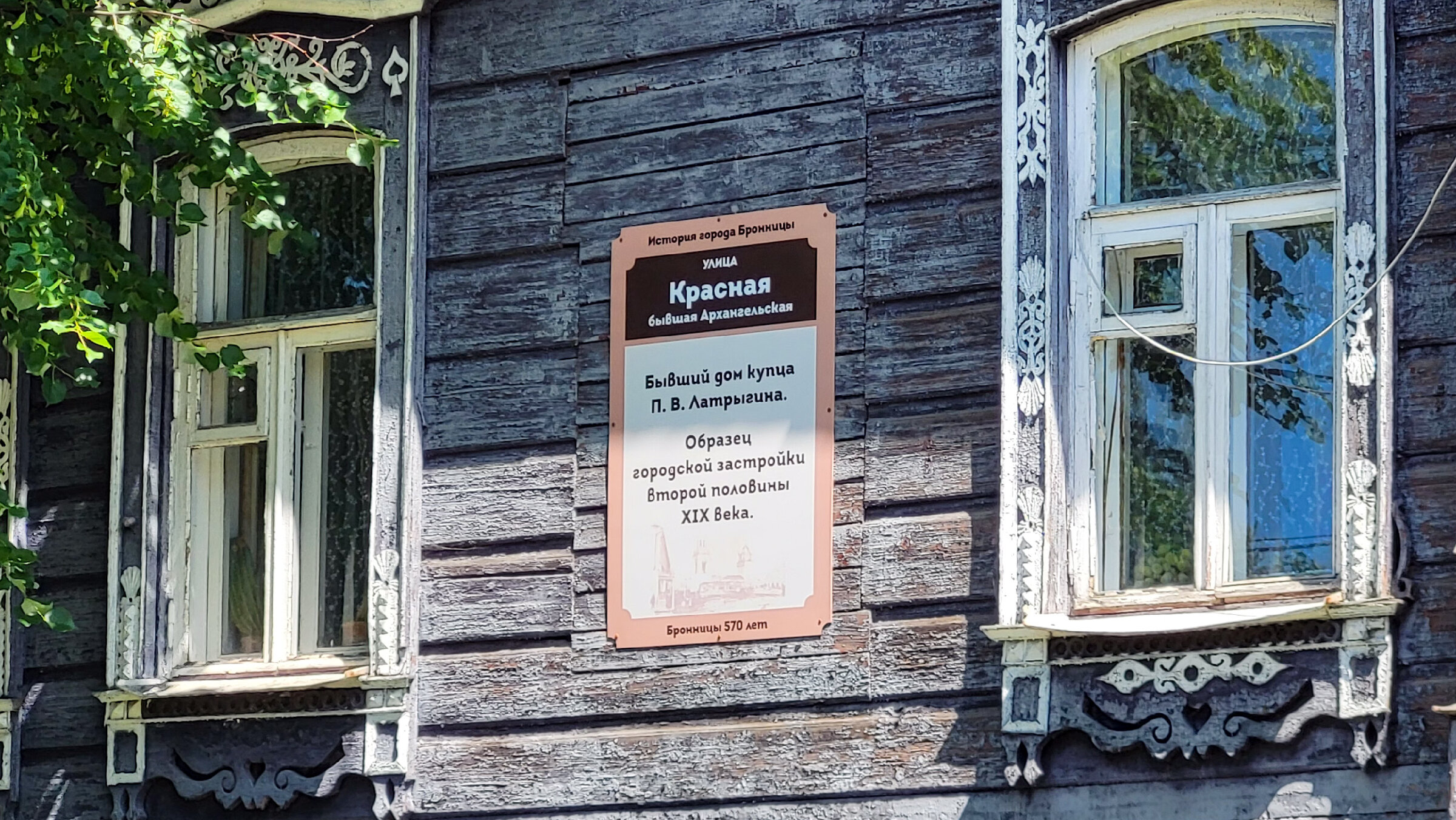 Дом купца Латрыгина