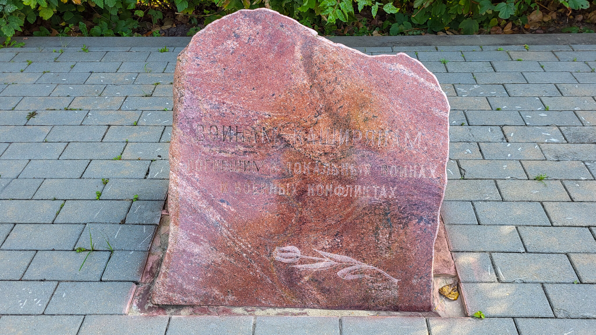 Мемориал &laquo;Слава каширянам - героям ВОВ&raquo;