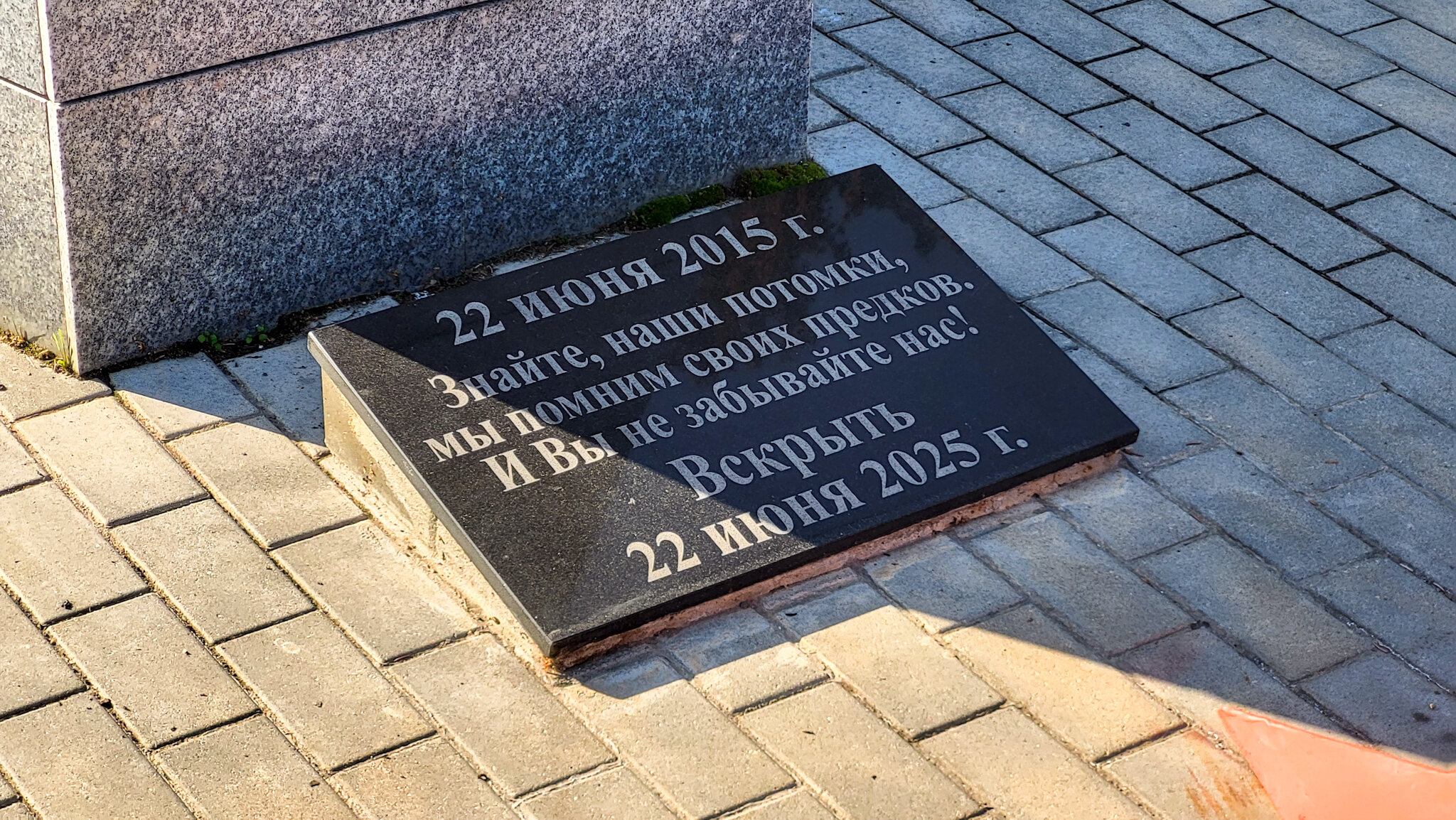 Мемориал &laquo;Слава каширянам - героям ВОВ&raquo;