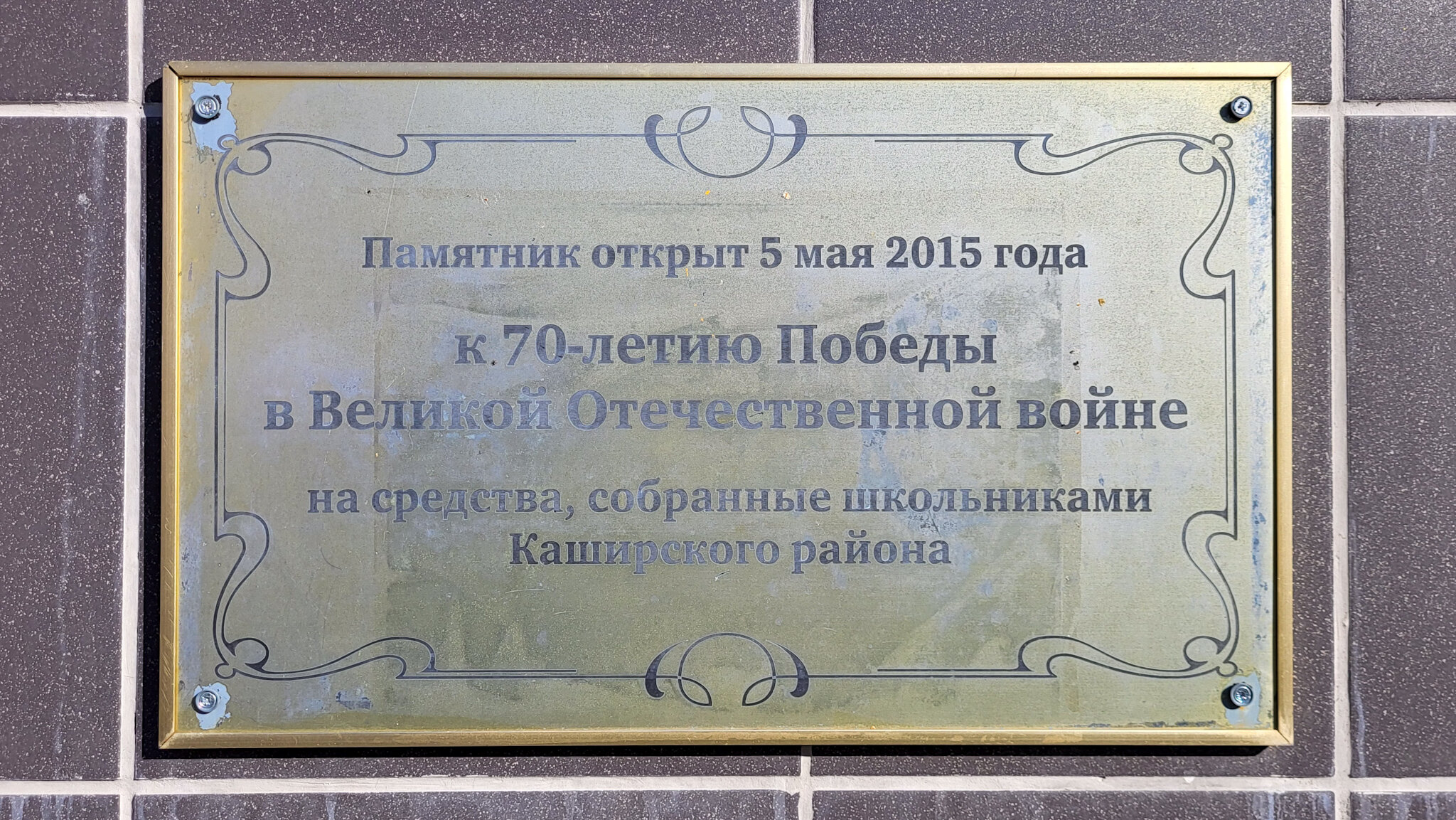 Памятник &laquo;Поколению победителей&raquo;