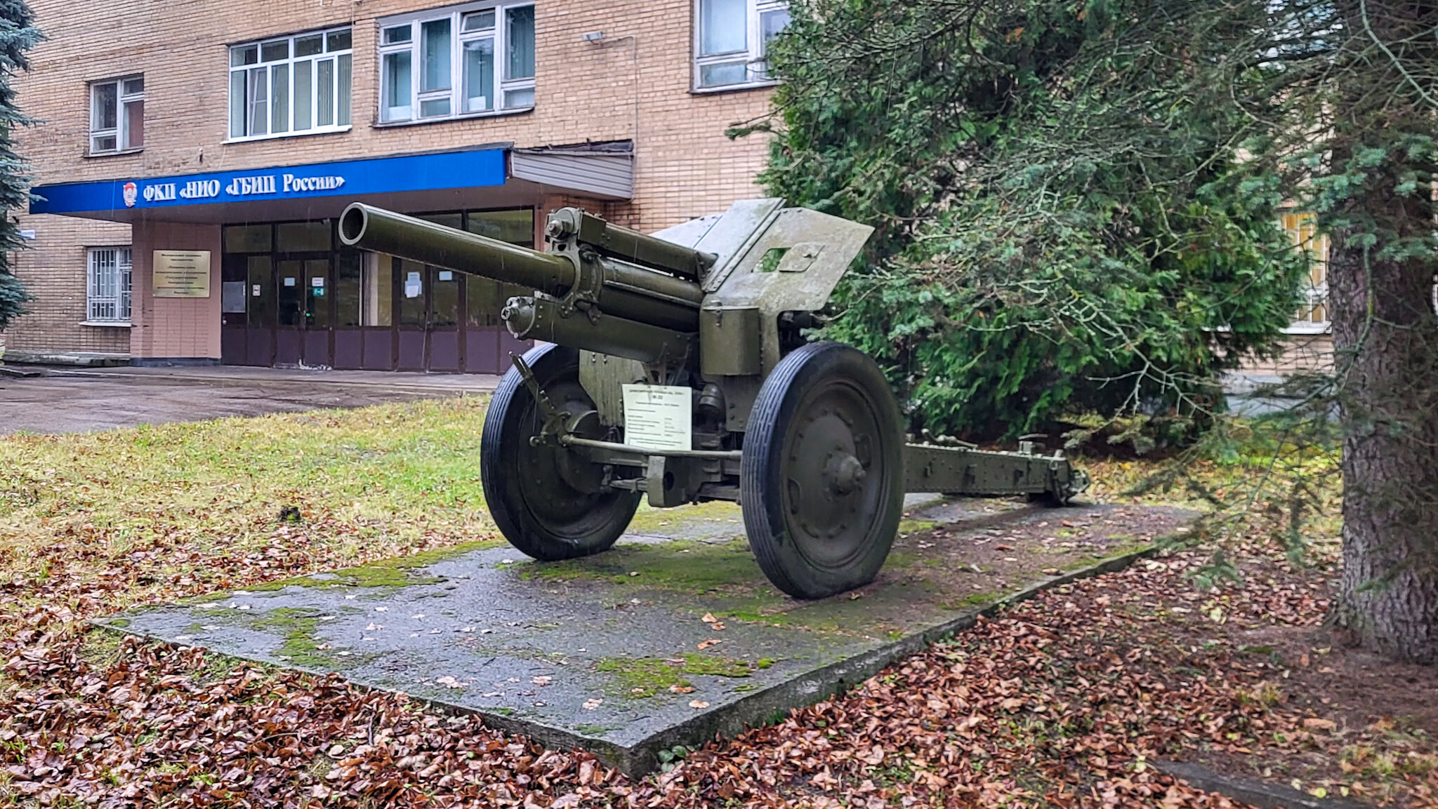122-мм дивизионная гаубица М-30 образца 1938 года