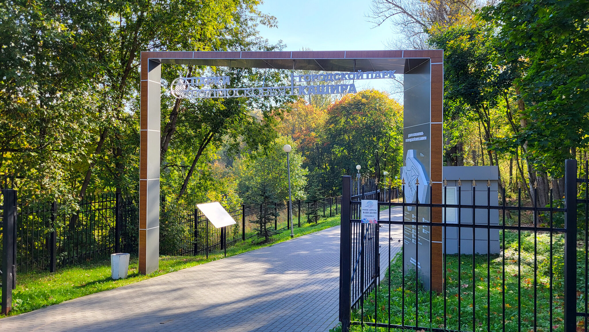 Парк культуры и отдыха &laquo;Кашира&raquo;