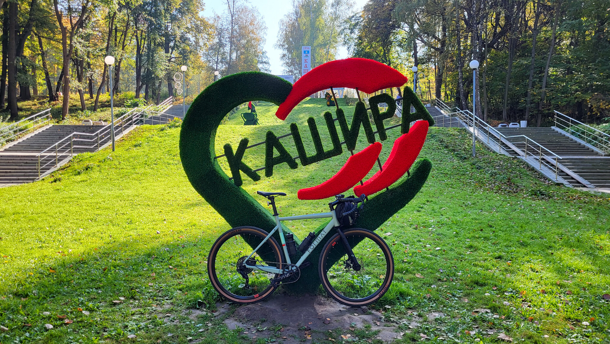 Парк культуры и отдыха &laquo;Кашира&raquo;