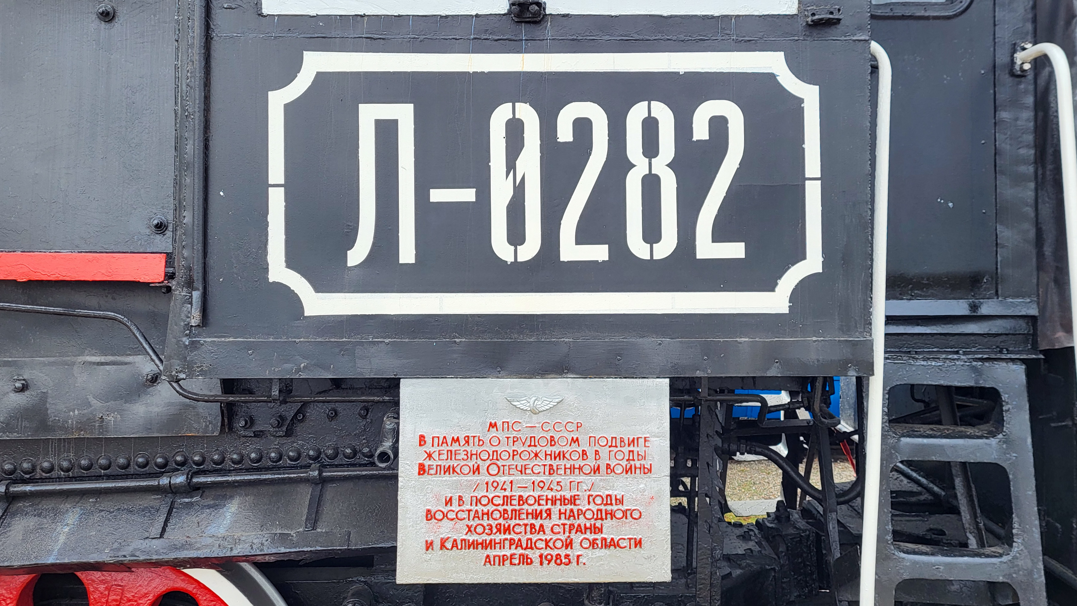 Паровоз Л-0282