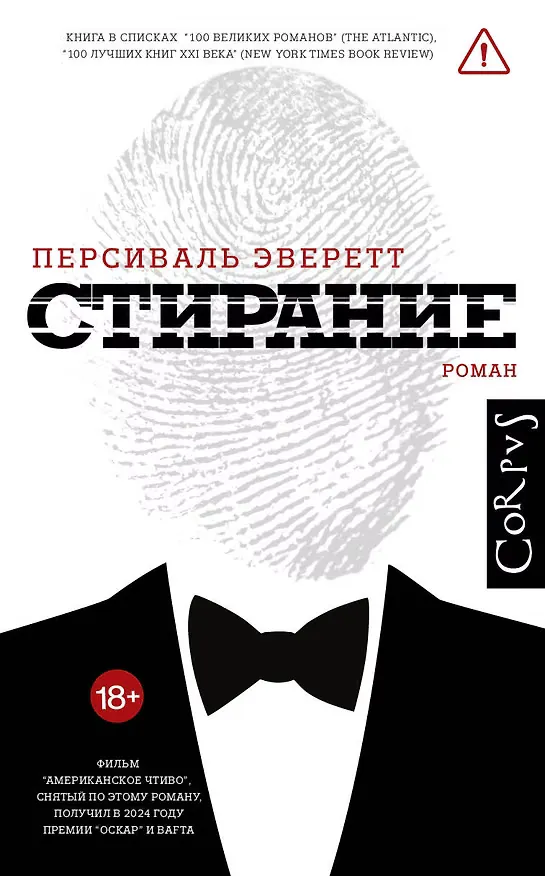 Стирание