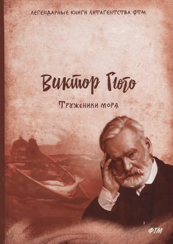 Труженики моря