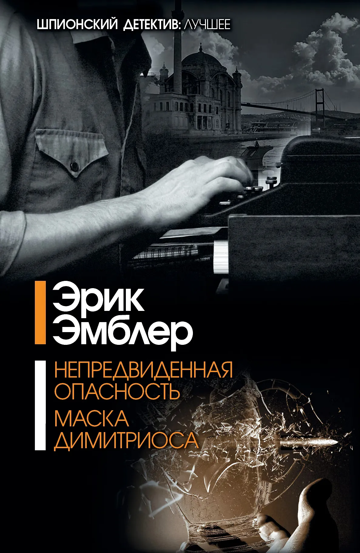 Маска Димитриоса