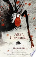 Живущий