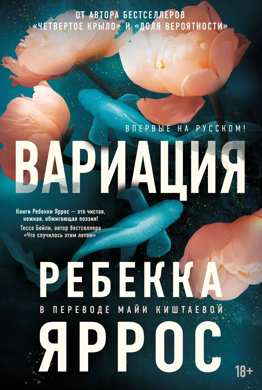 Обложка книги «Вариация»