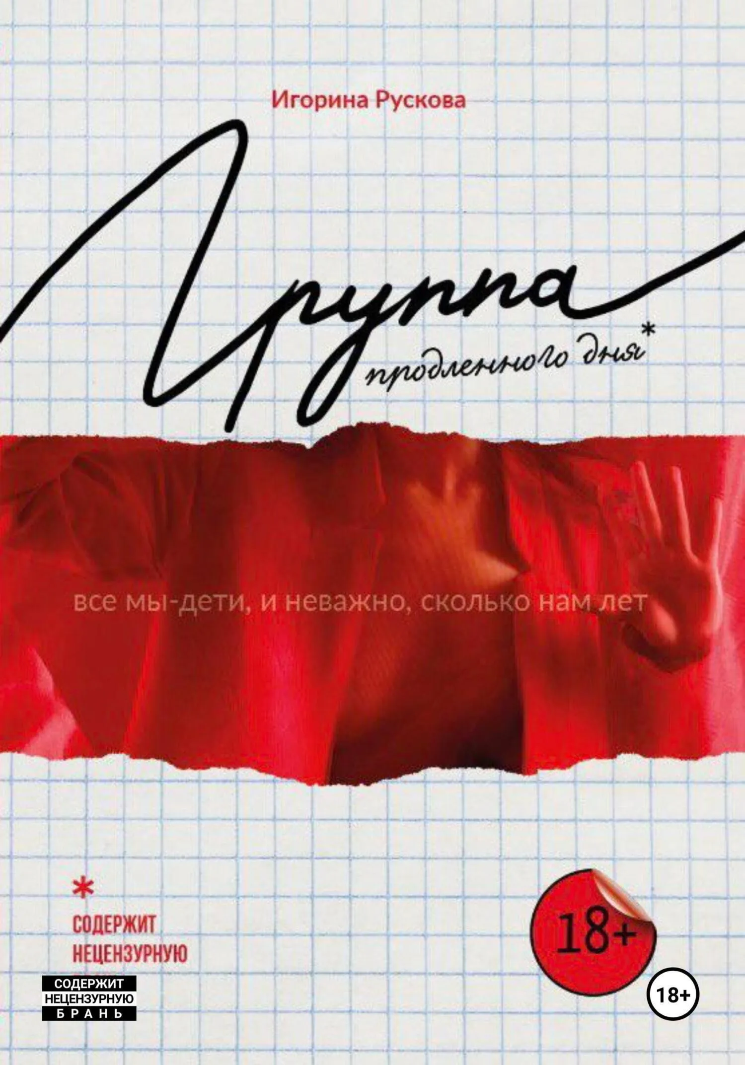 Группа продленного дня