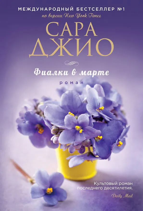 Фиалки в марте