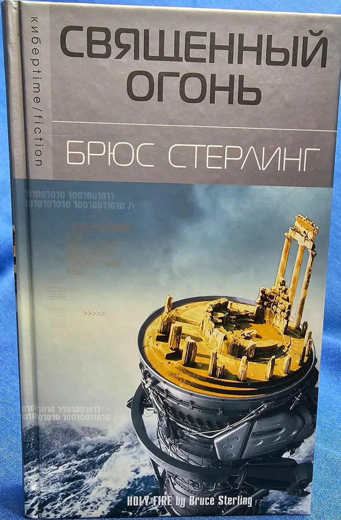 Священный огонь