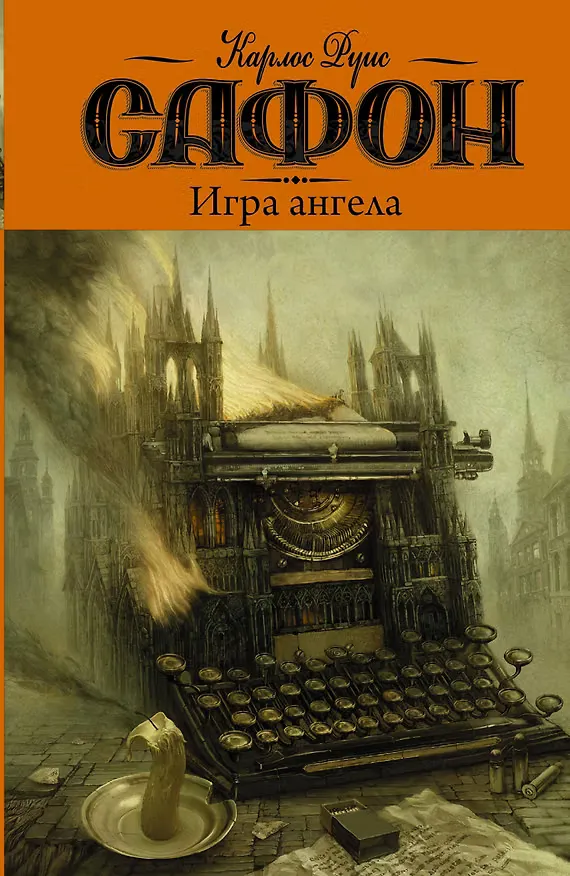 Игра ангела