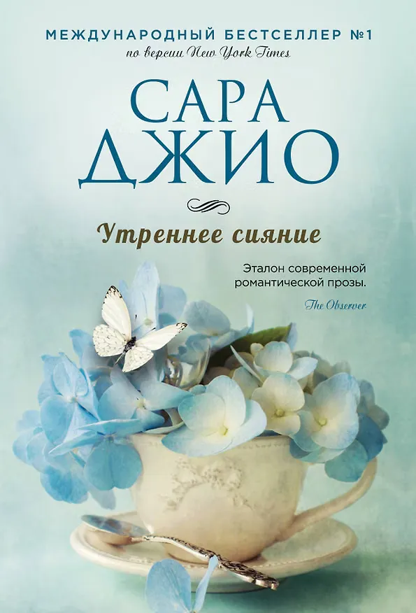 Обложка книги «Утреннее сияние»
