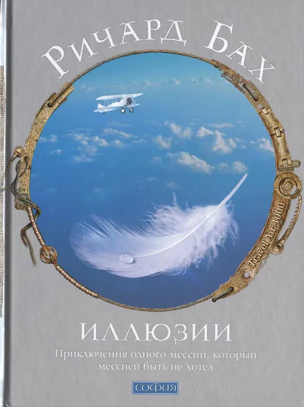 Иллюзии