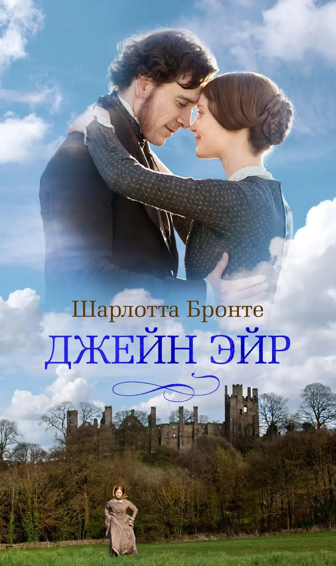 Обложка книги «Джен Эйр»