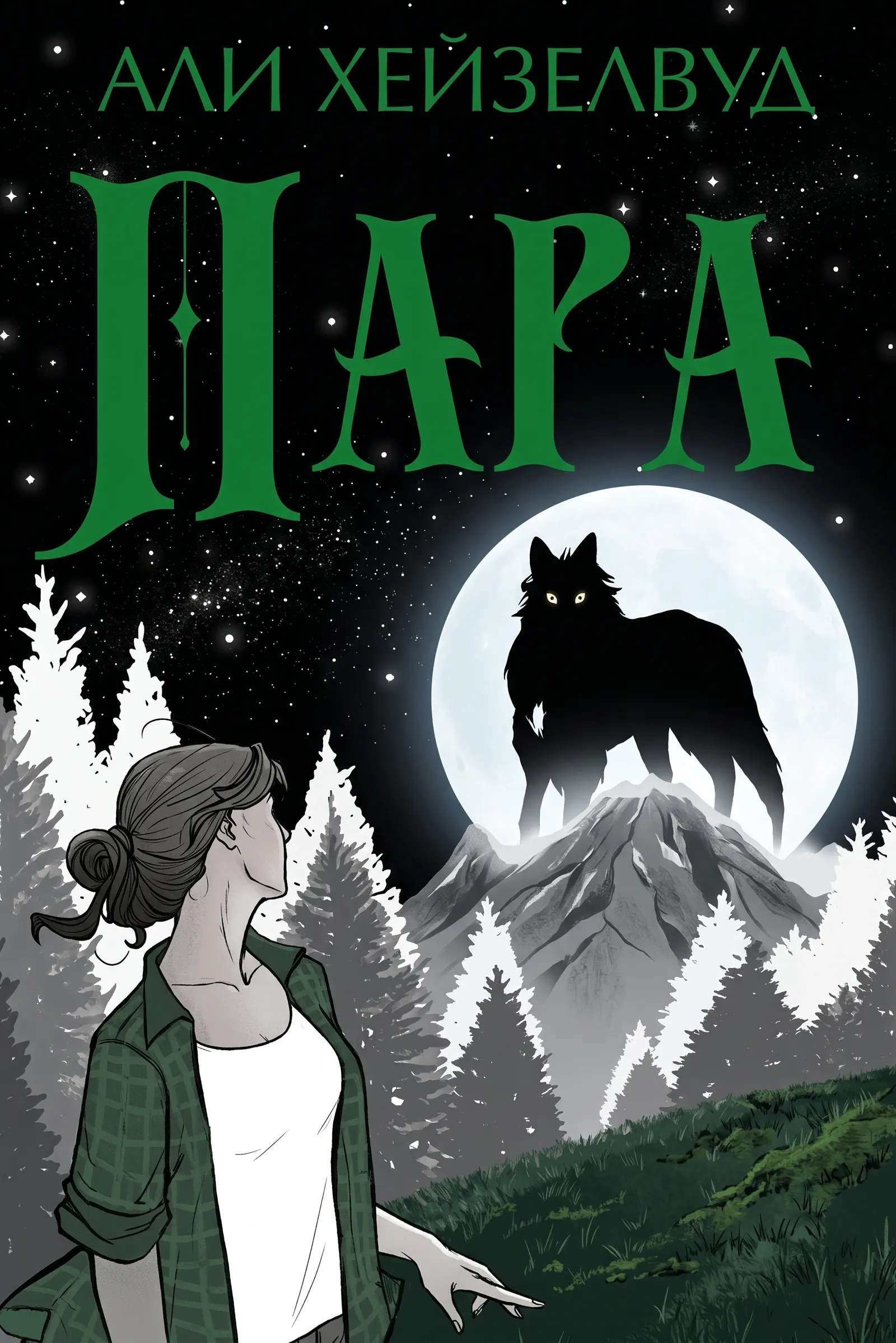 Пара