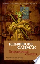Пересадочная станция