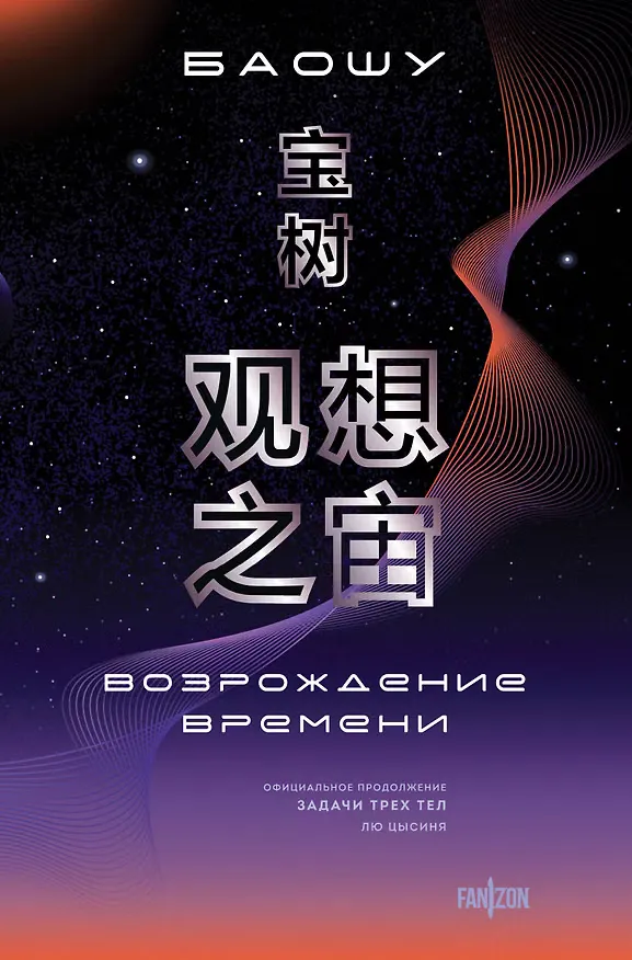 Возрождение времени