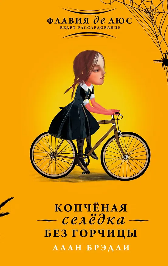 Копчёная селёдка без горчицы