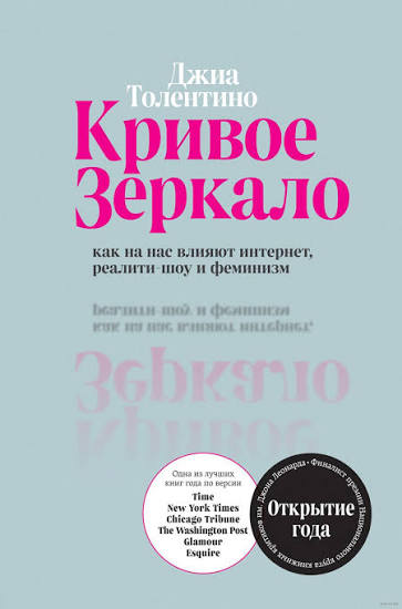 Кривое зеркало