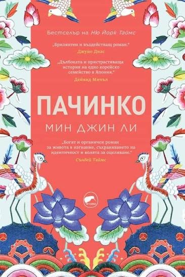 Обложка книги «Патинко»