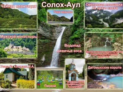 Солох-Аул