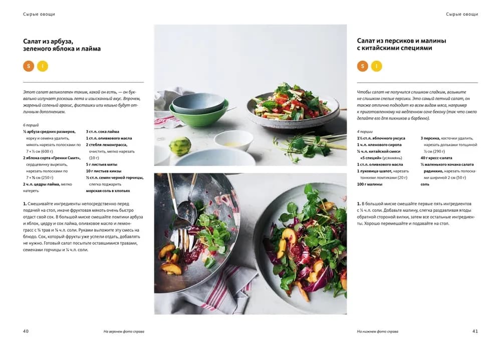 Книга Оттоленги "SIMPLE"