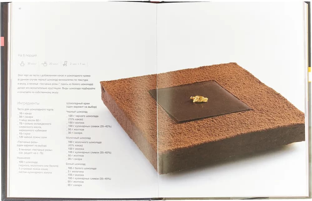 Книга Уроки кулинарии "Три Шоколада"