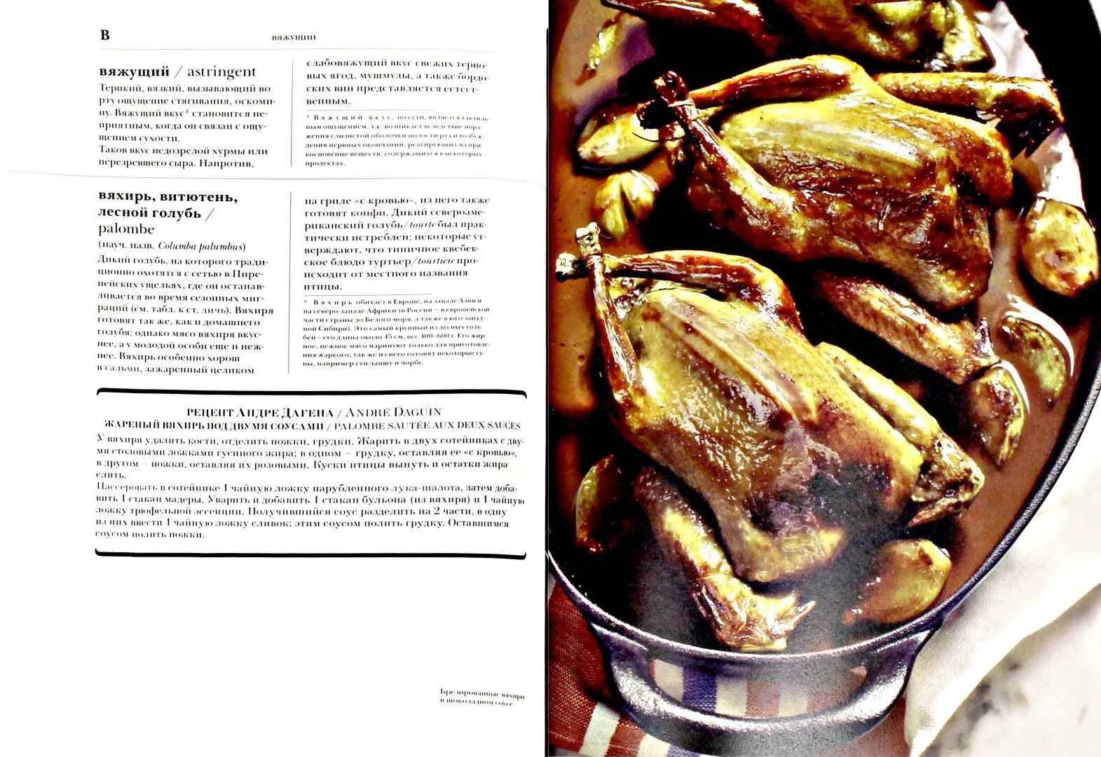 Книга Гастрономическая энциклопедия Ларусс. Том 2 (Larousse Gastronomique)