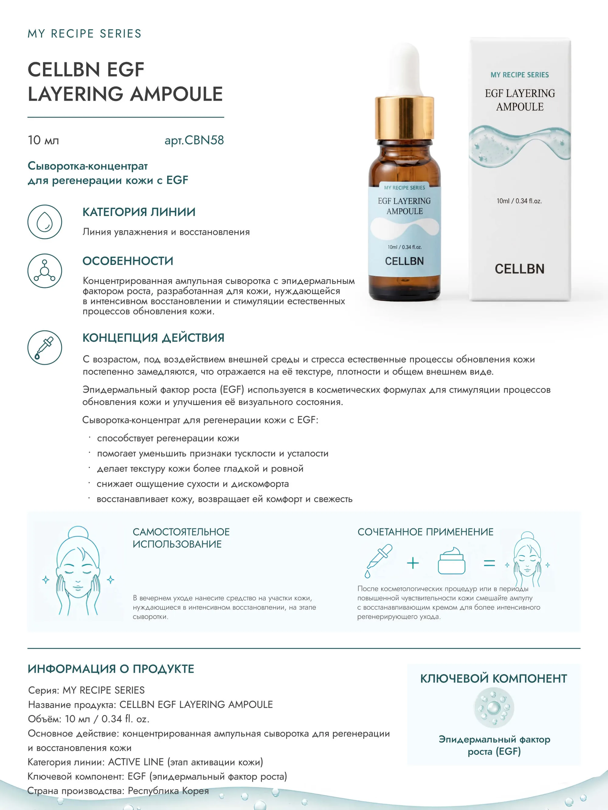 Сыворотка-концентрат для регенерации кожи с EGF