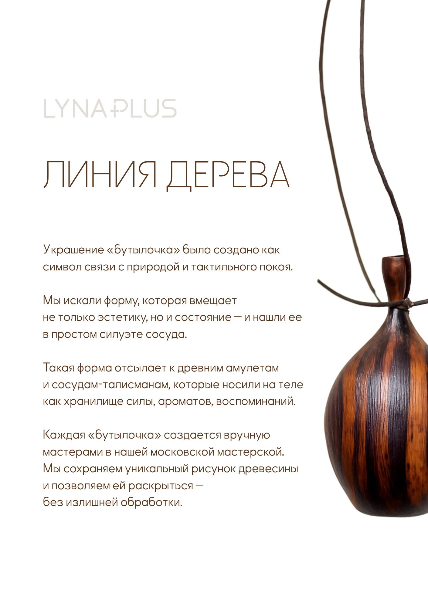Бутылочка деревянная из эбена